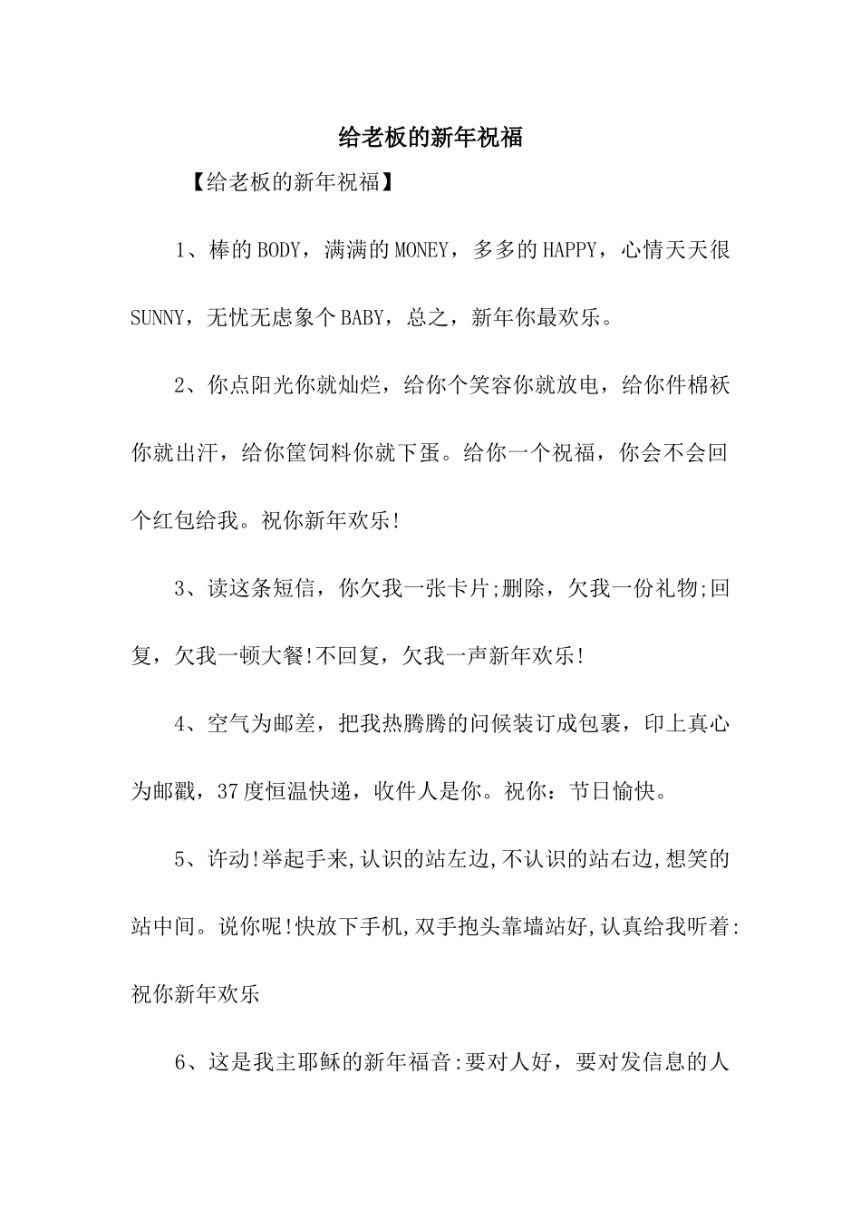 给老板的新年祝福_第1页