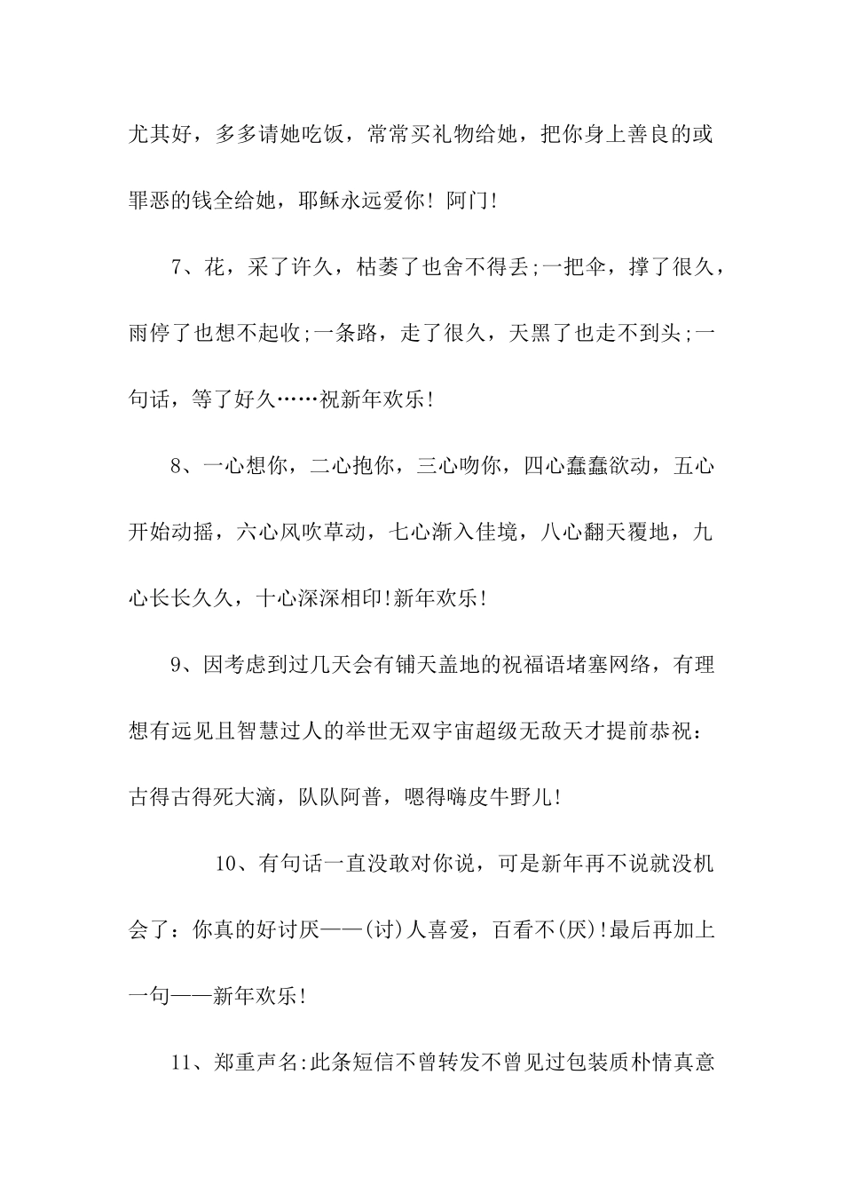 给老板的新年祝福_第2页