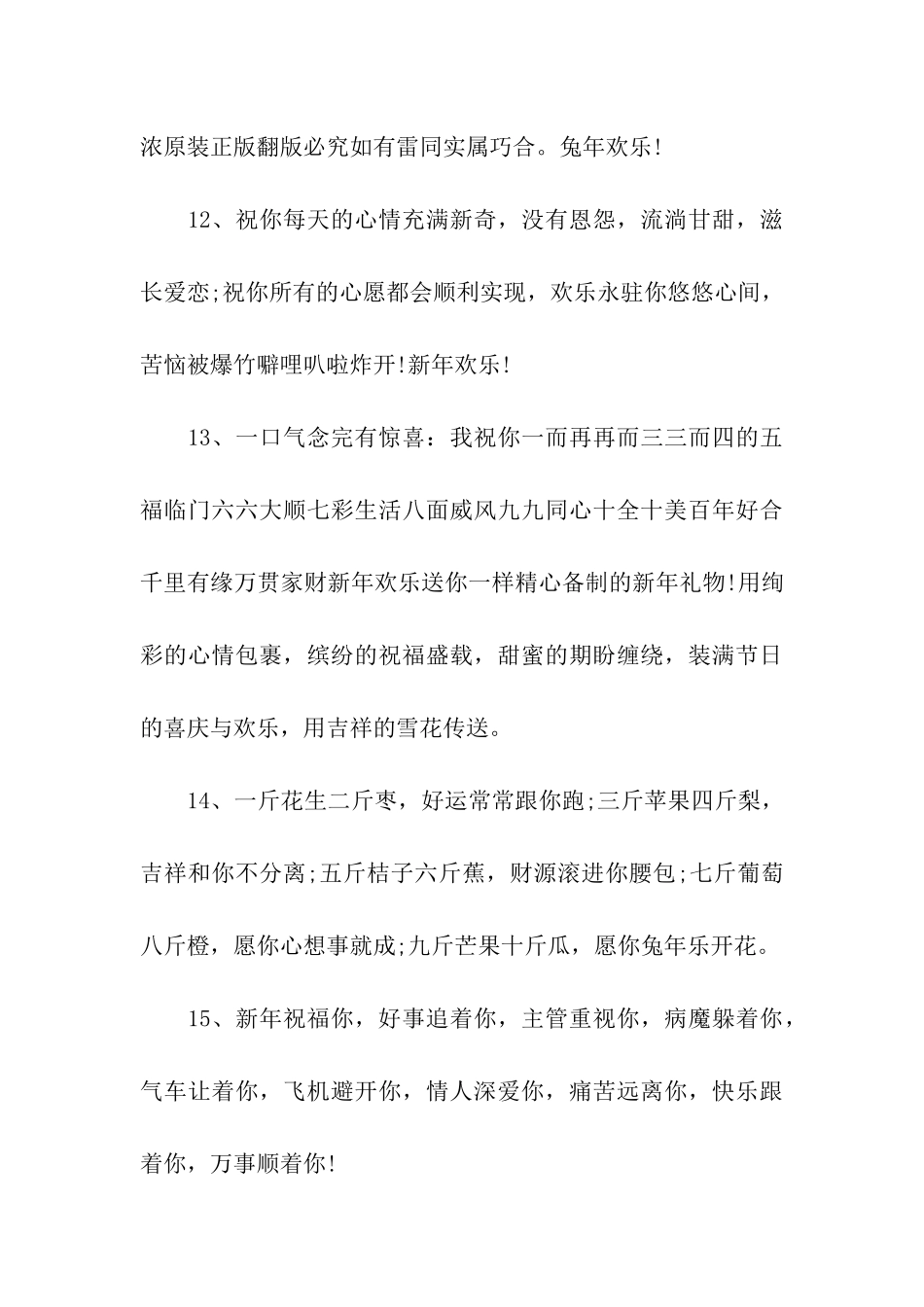 给老板的新年祝福_第3页