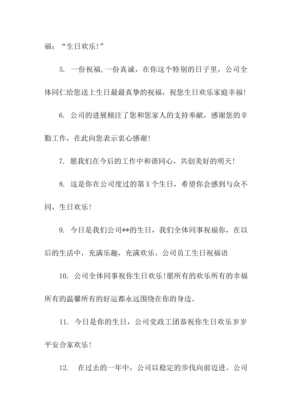 给职工生日的祝福语_第2页