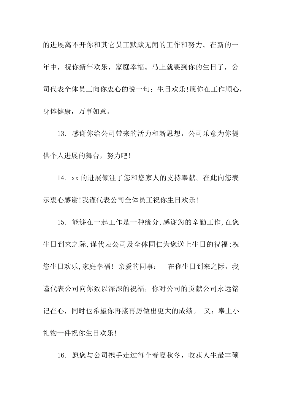 给职工生日的祝福语_第3页