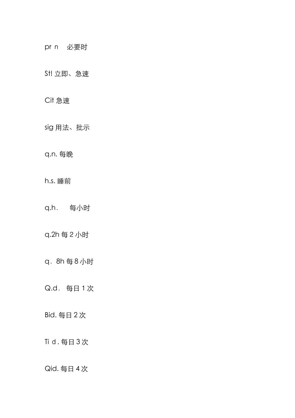 给药方式简称_第2页