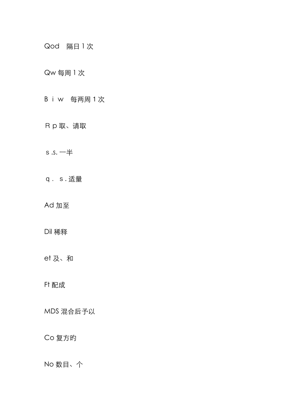 给药方式简称_第3页