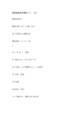 给药途径英文缩写作者