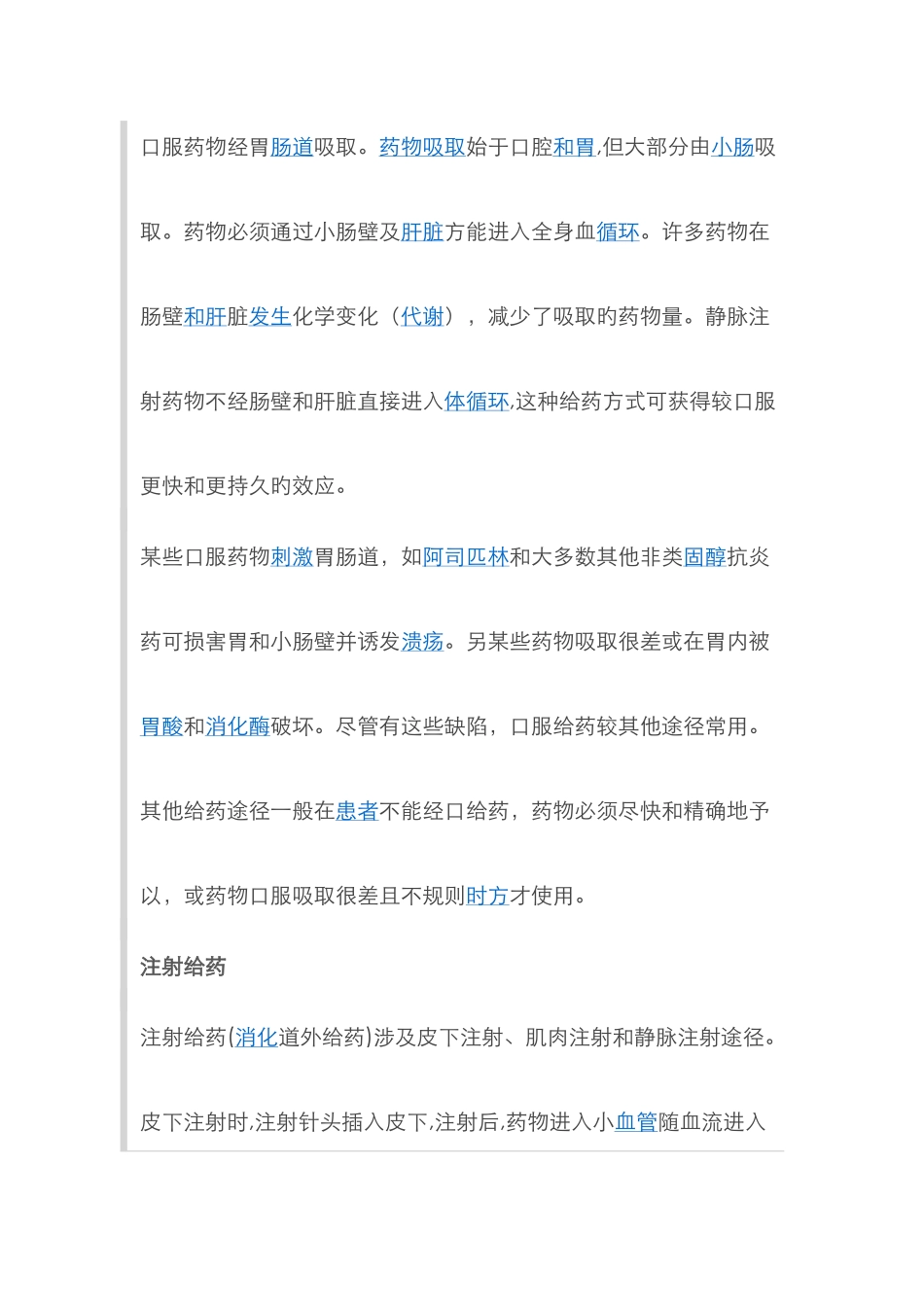 给药途径新版_第2页