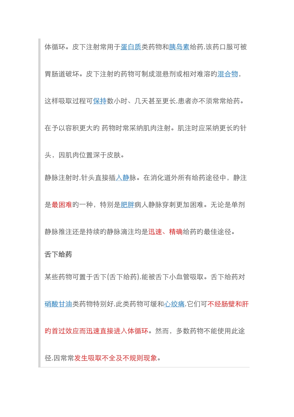 给药途径新版_第3页