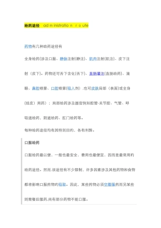 给药途径新版
