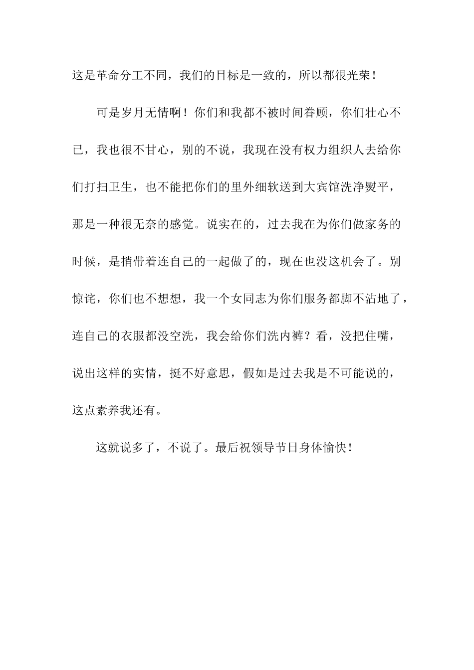 给老领导的节日慰问信_第2页