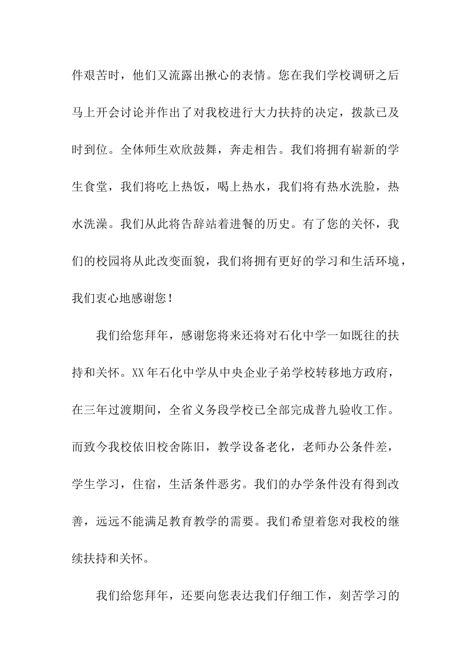 给财政局长的感谢信_第2页