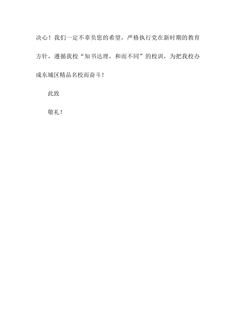 给财政局长的感谢信_第3页