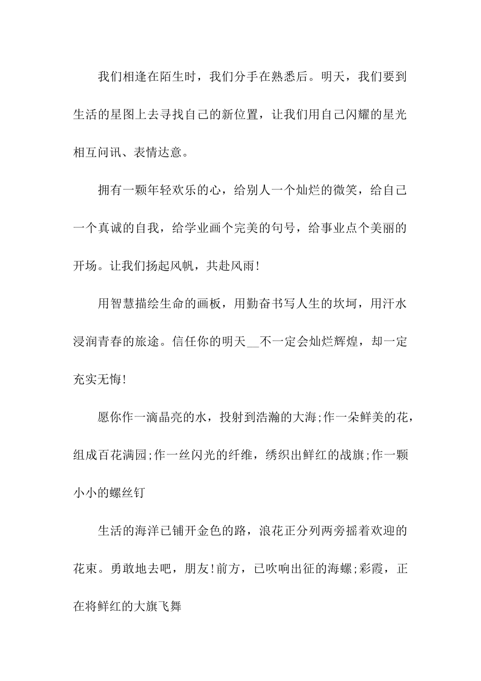 给考生的升学祝福语_第2页