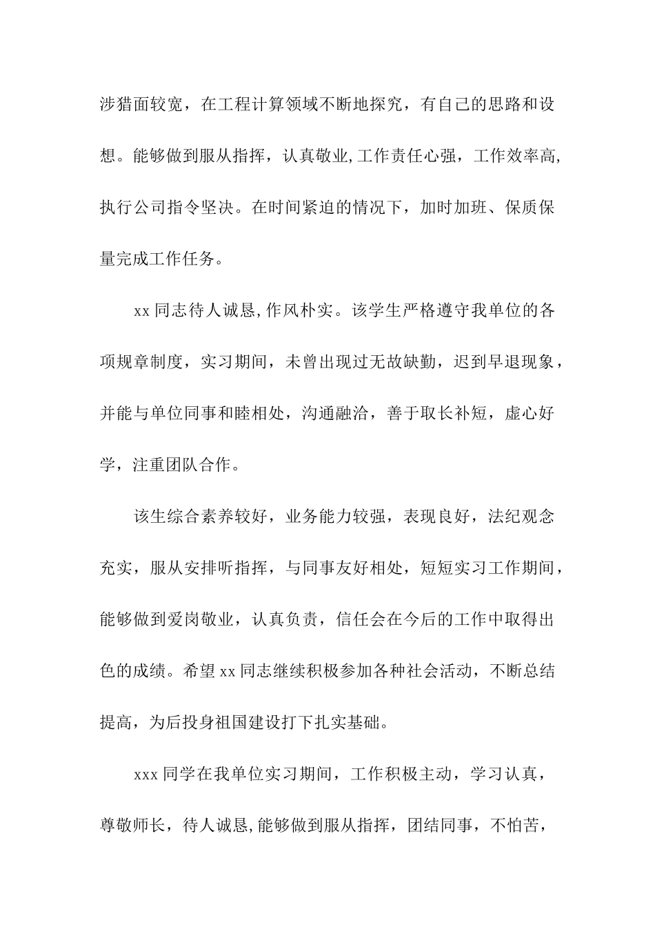 给试用期员工写评语_第3页