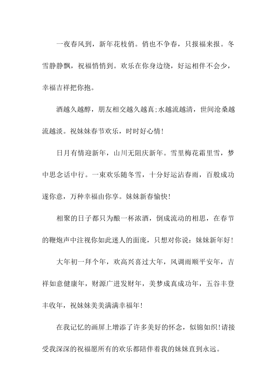 给表妹的春节祝福语_第2页