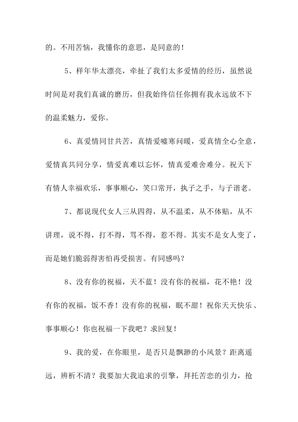 给自己老婆留言的情话_第2页