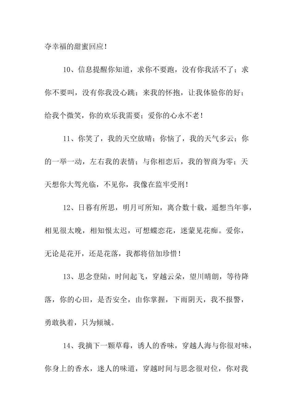 给自己老婆留言的情话_第3页