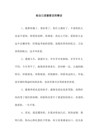 给自己老婆留言的情话