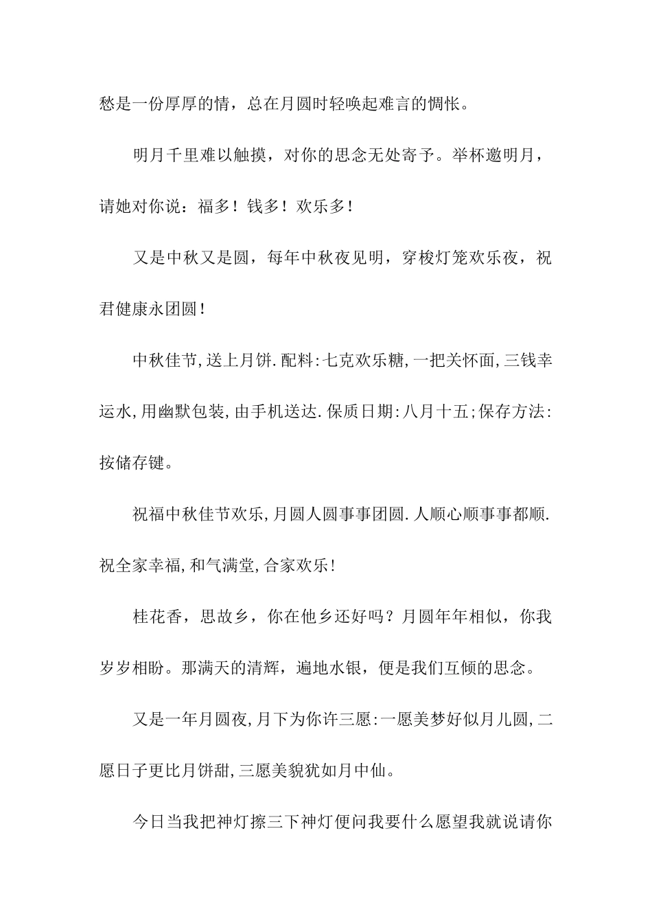 给长辈的中秋节祝福语_第3页