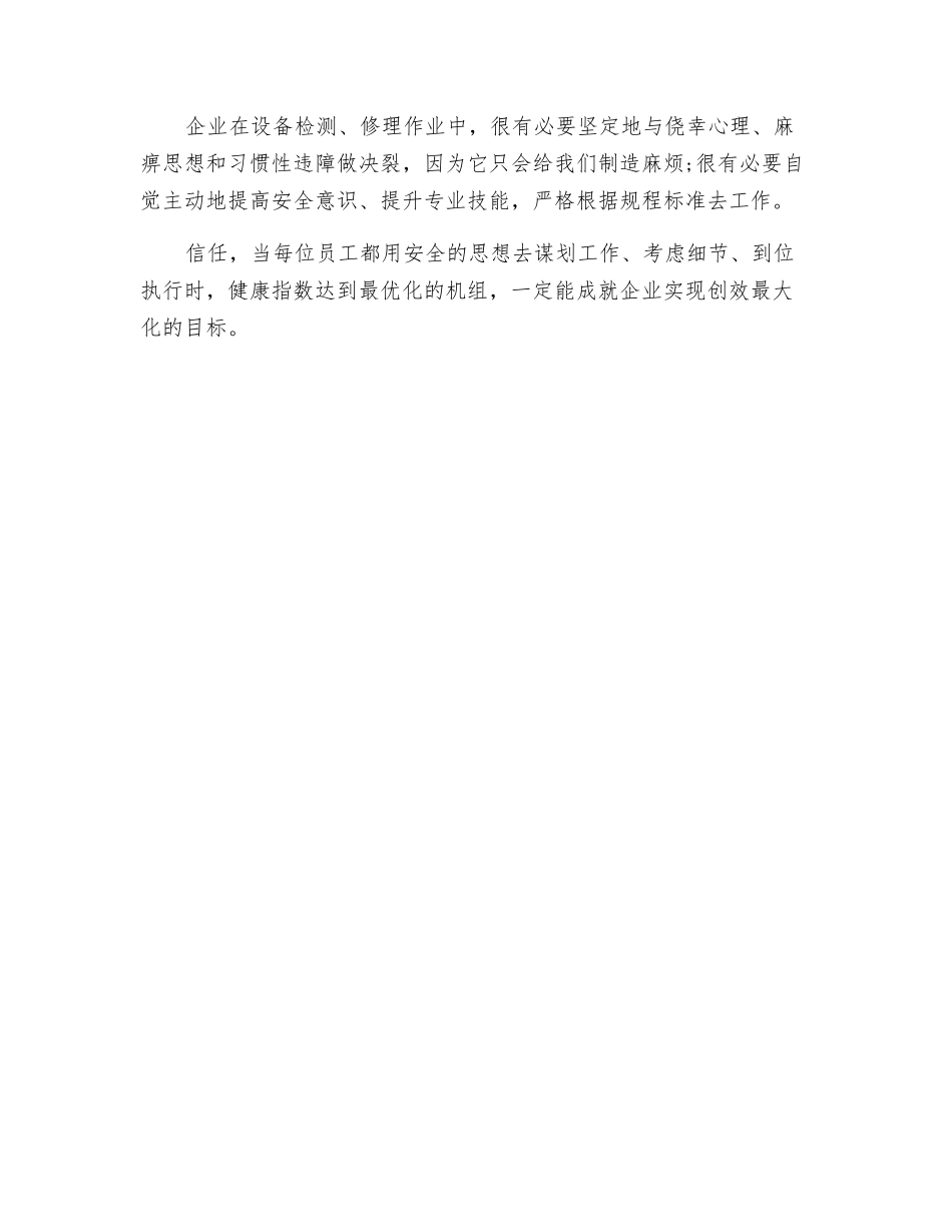 给设备安全治理“去去病”_第2页