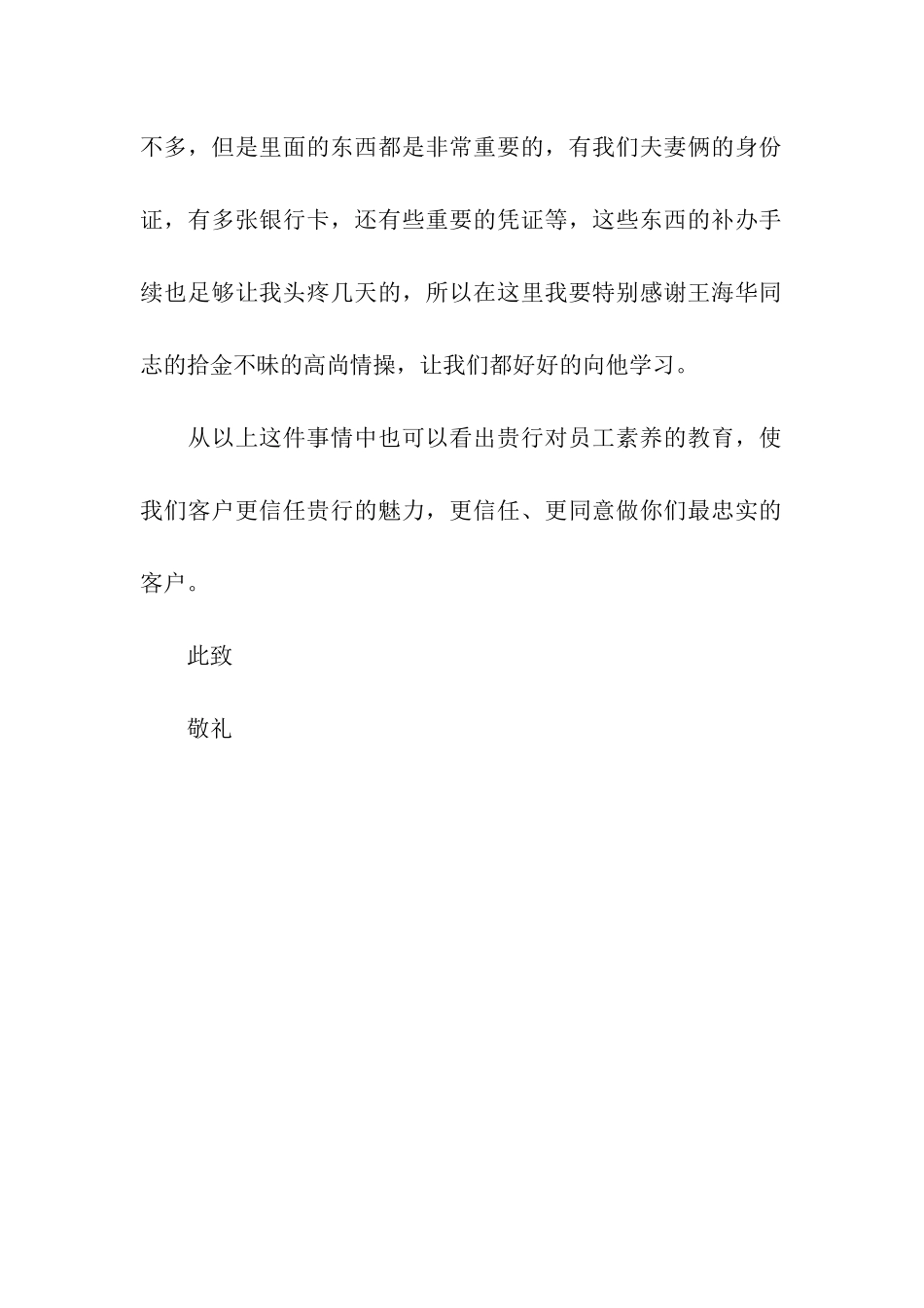 给银行拾金不昧的感谢信_第2页