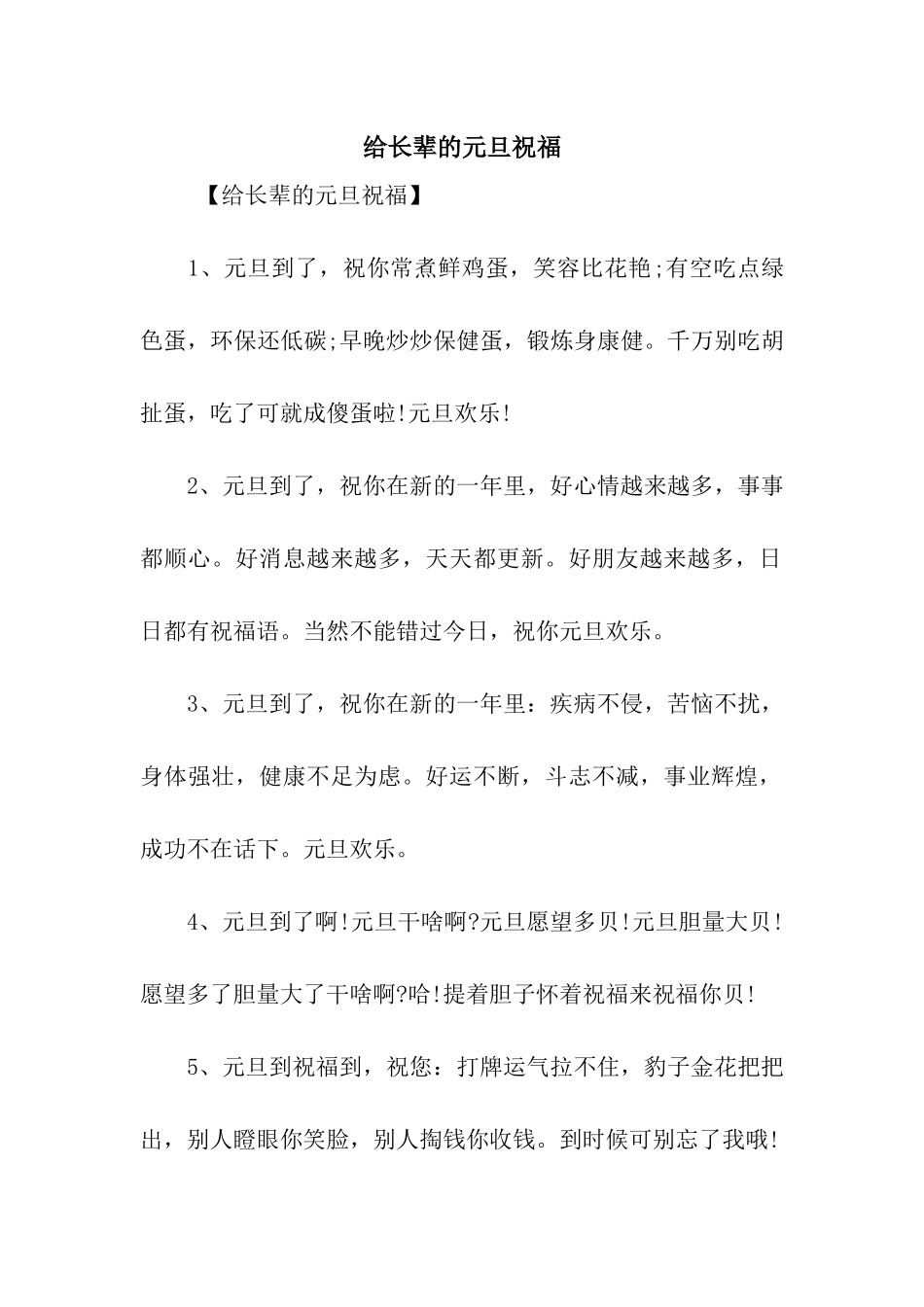 给长辈的元旦祝福_第1页
