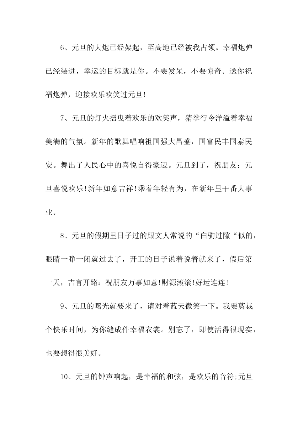 给长辈的元旦祝福_第2页