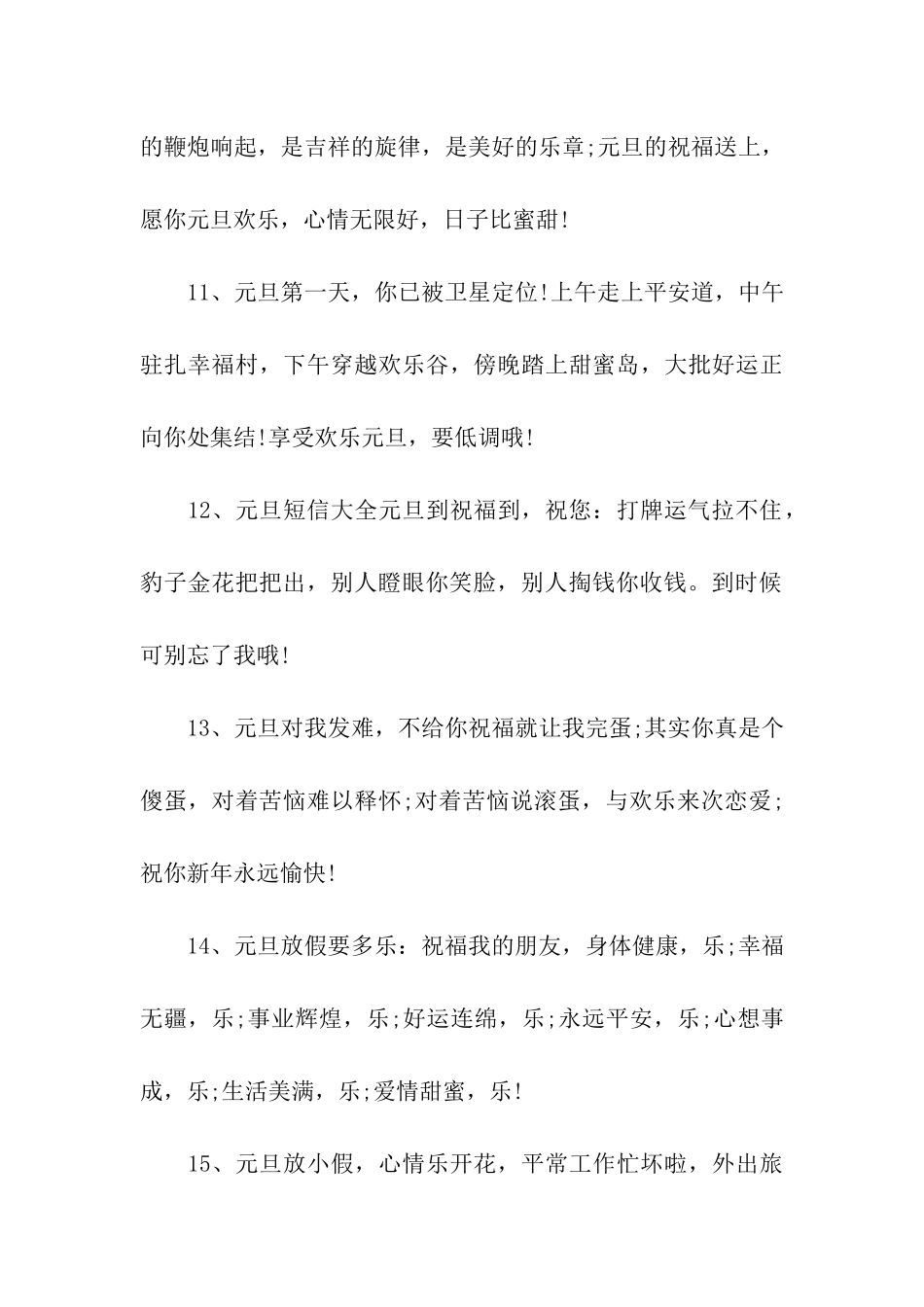 给长辈的元旦祝福_第3页