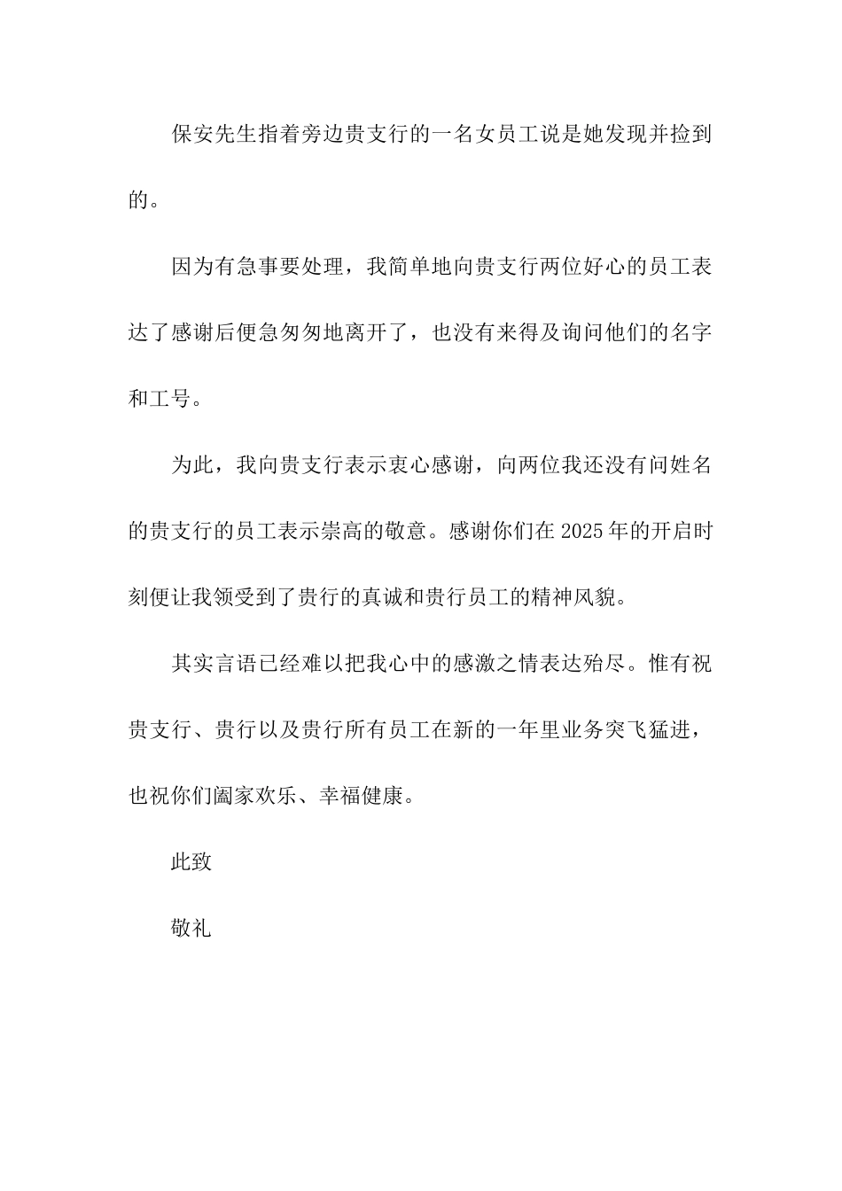 给银行员工的感谢信_第2页