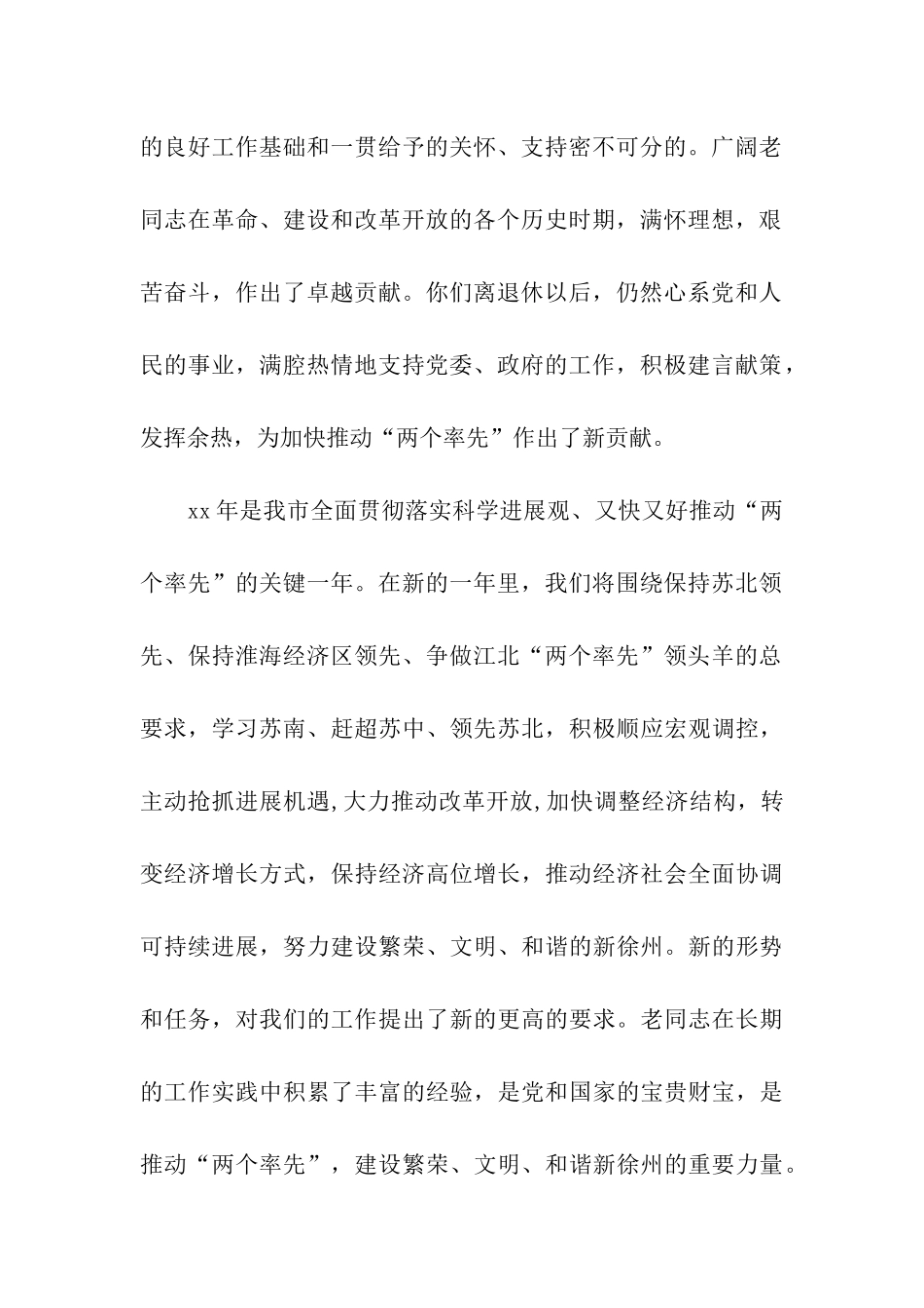 给退休老同志的慰问信_第2页