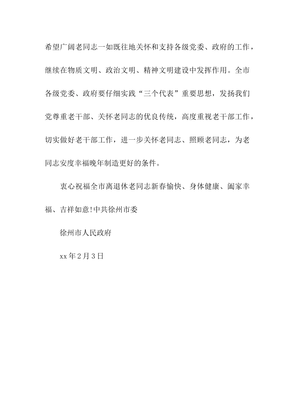 给退休老同志的慰问信_第3页