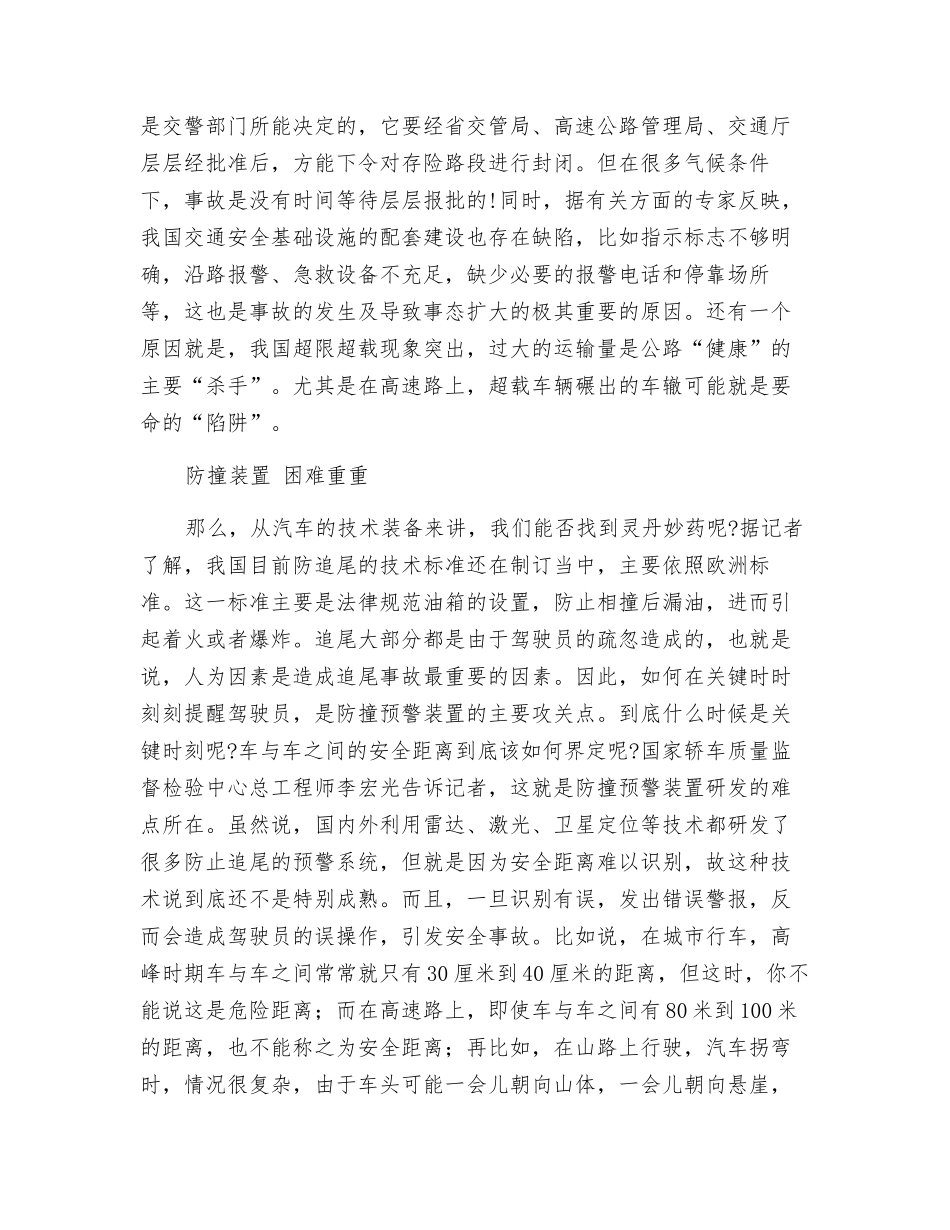 给追尾找一剂灵丹妙药_第2页