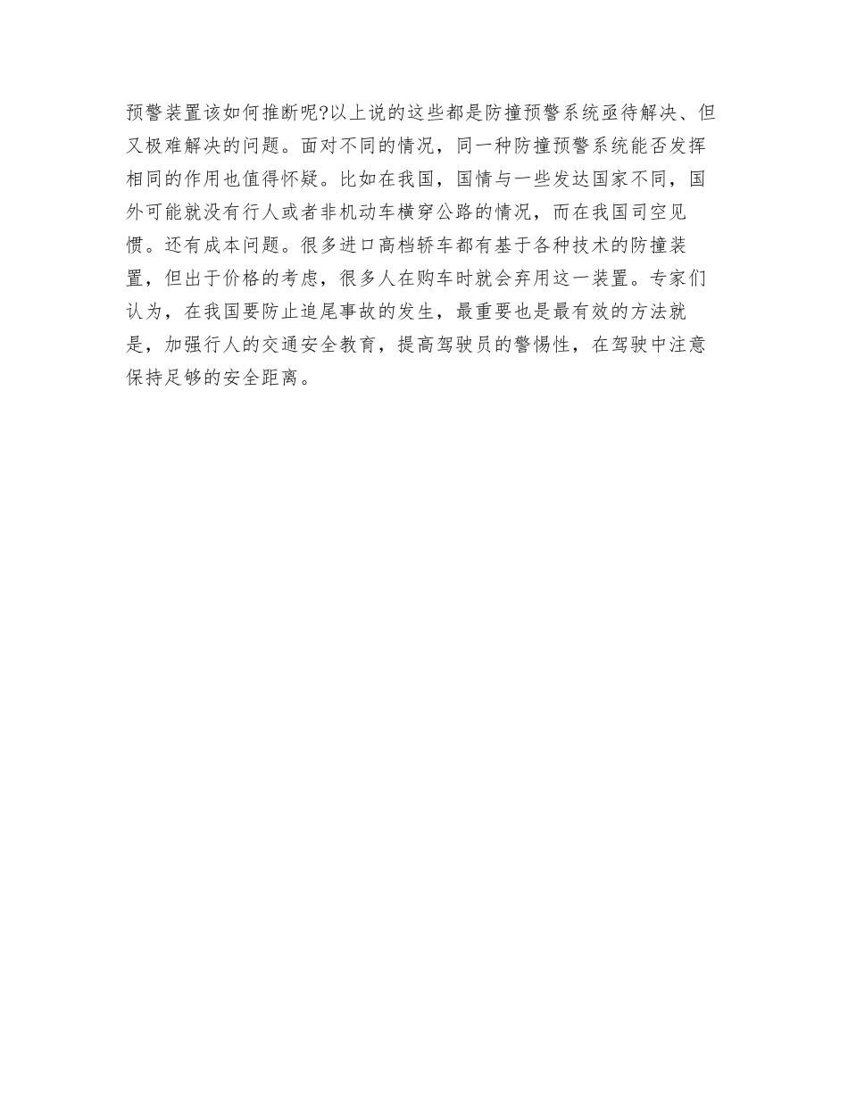 给追尾找一剂灵丹妙药_第3页