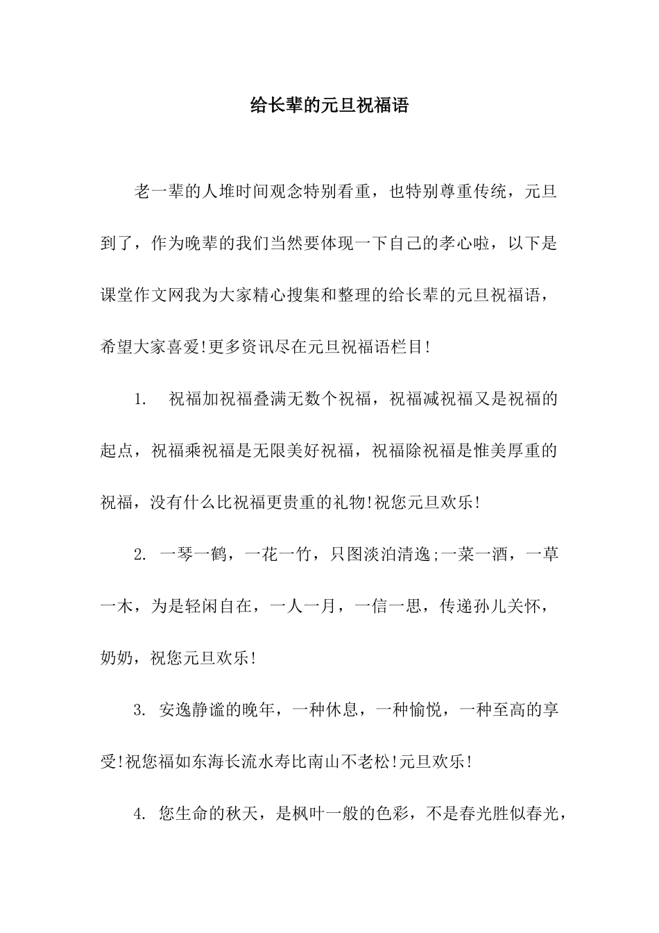 给长辈的元旦祝福语_第1页