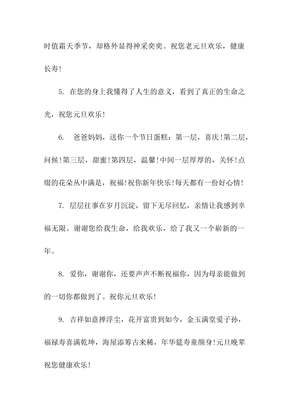 给长辈的元旦祝福语_第2页