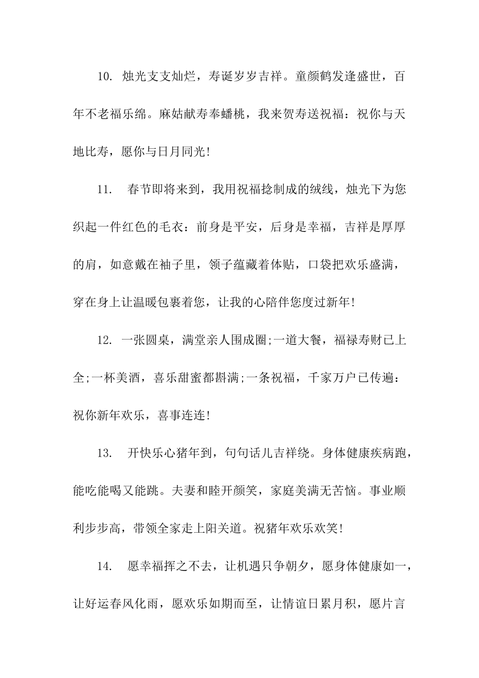 给长辈的元旦祝福语_第3页