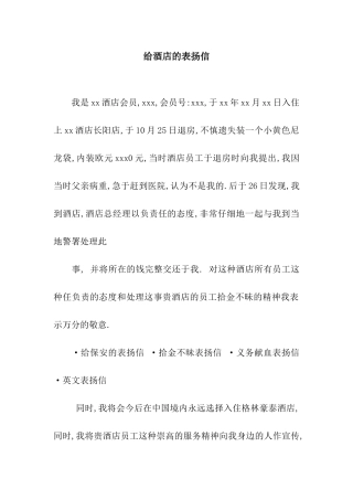 给酒店的表扬信