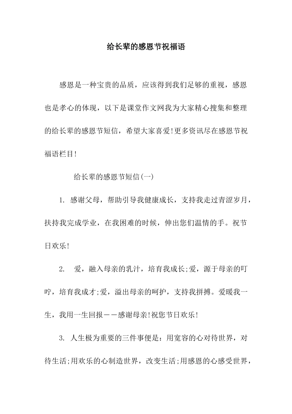 给长辈的感恩节祝福语_第1页