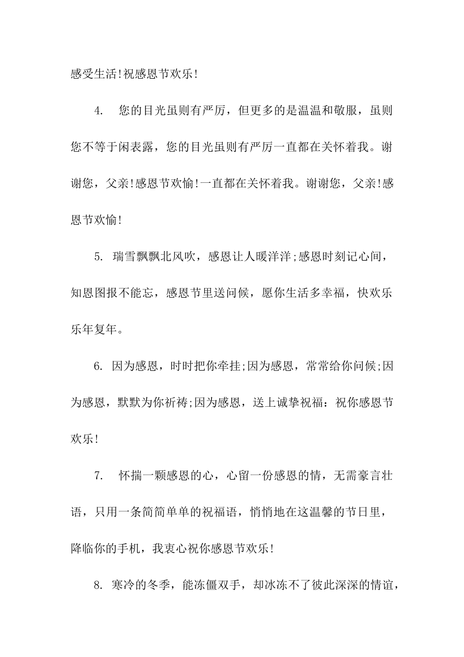 给长辈的感恩节祝福语_第2页