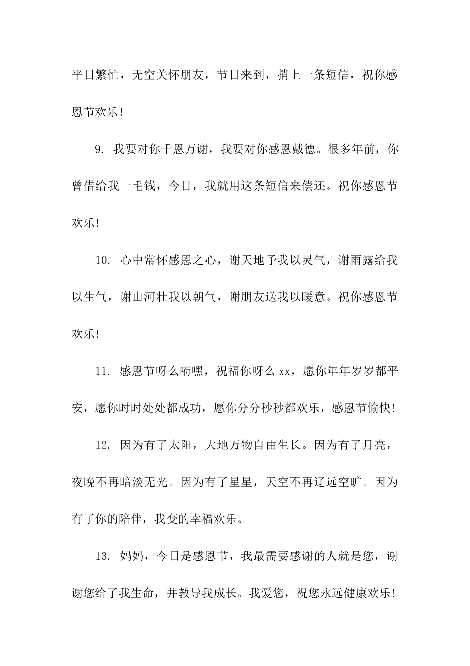 给长辈的感恩节祝福语_第3页