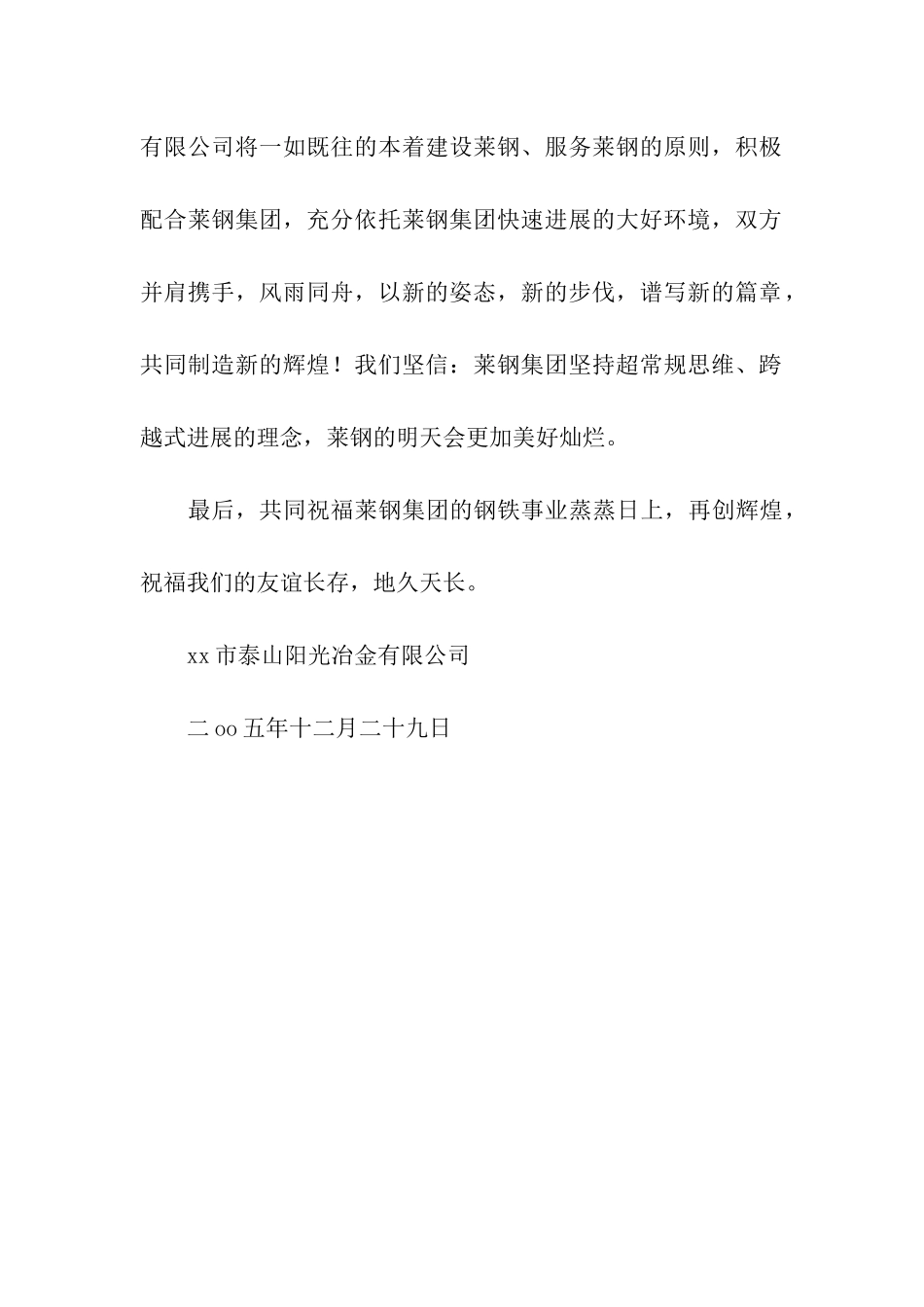 给钢铁集团公司新春贺电_第2页