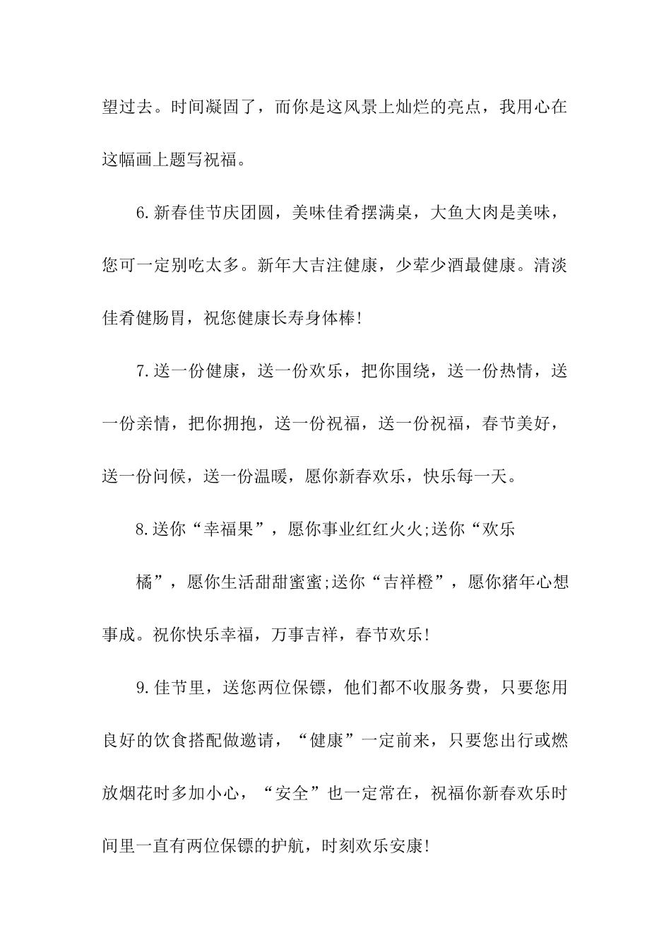 给长辈的猪年除夕祝福语_第2页