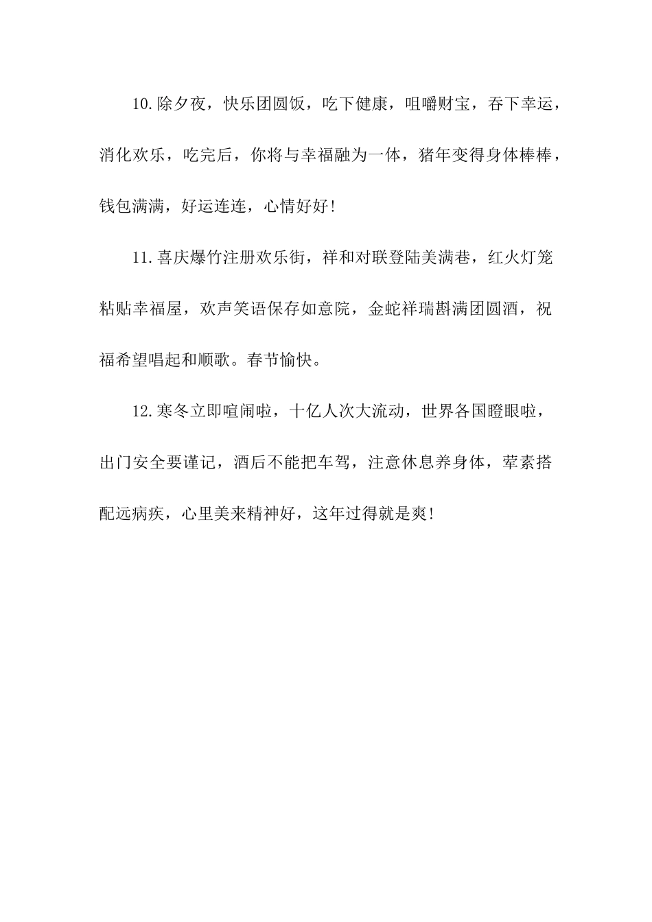 给长辈的猪年除夕祝福语_第3页