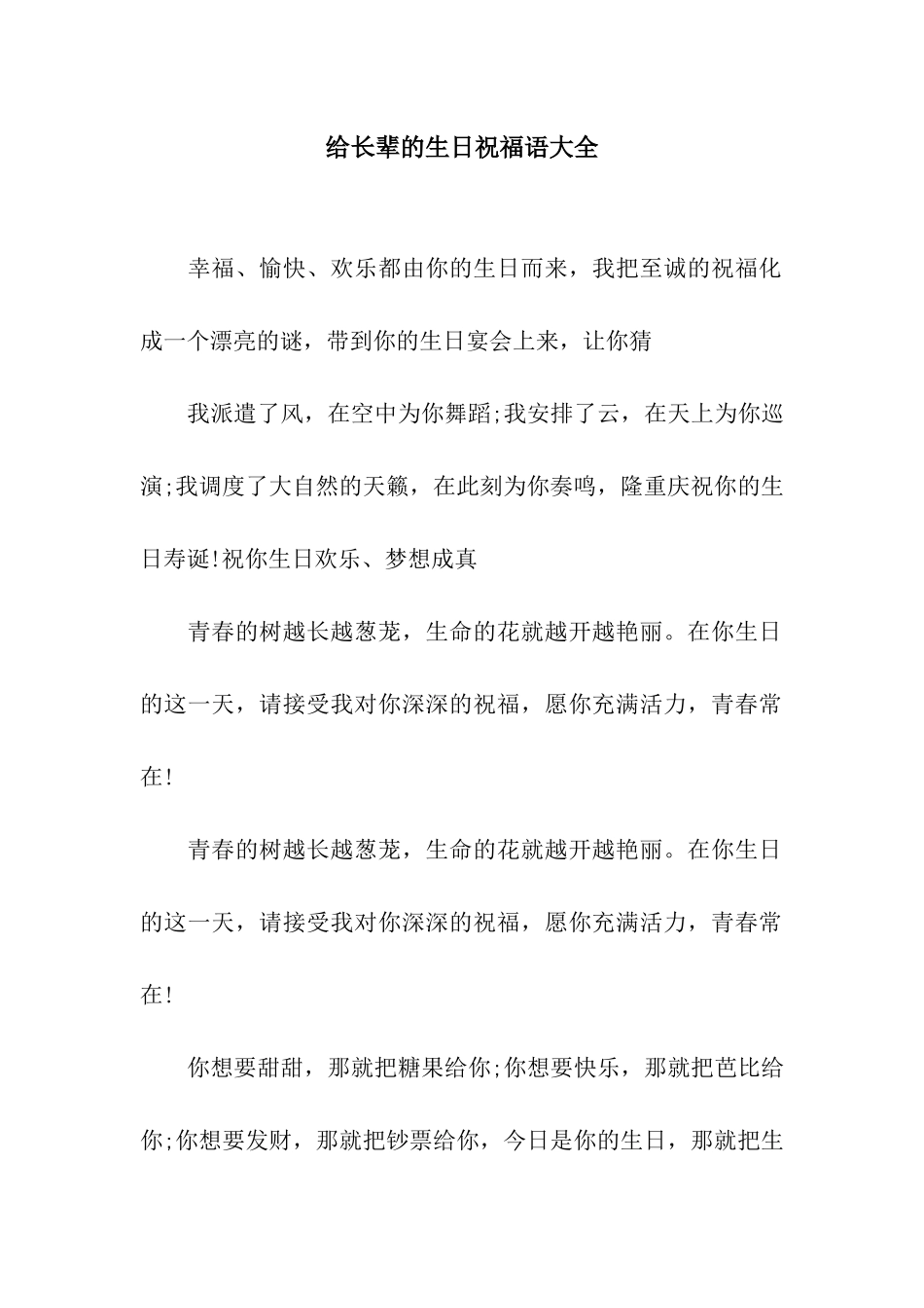 给长辈的生日祝福语大全_第1页