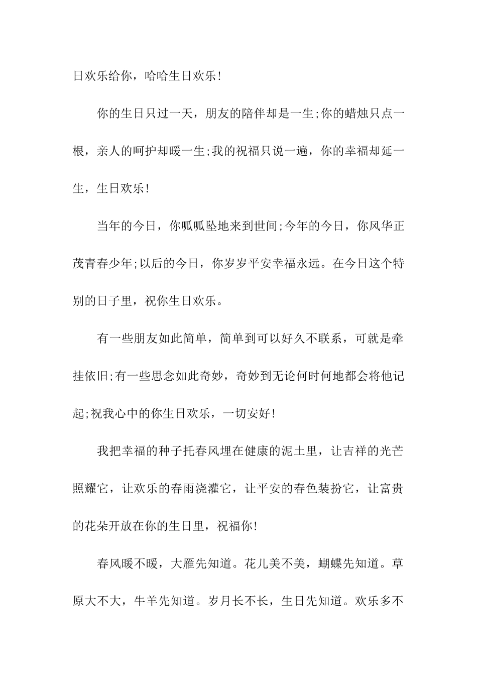 给长辈的生日祝福语大全_第2页