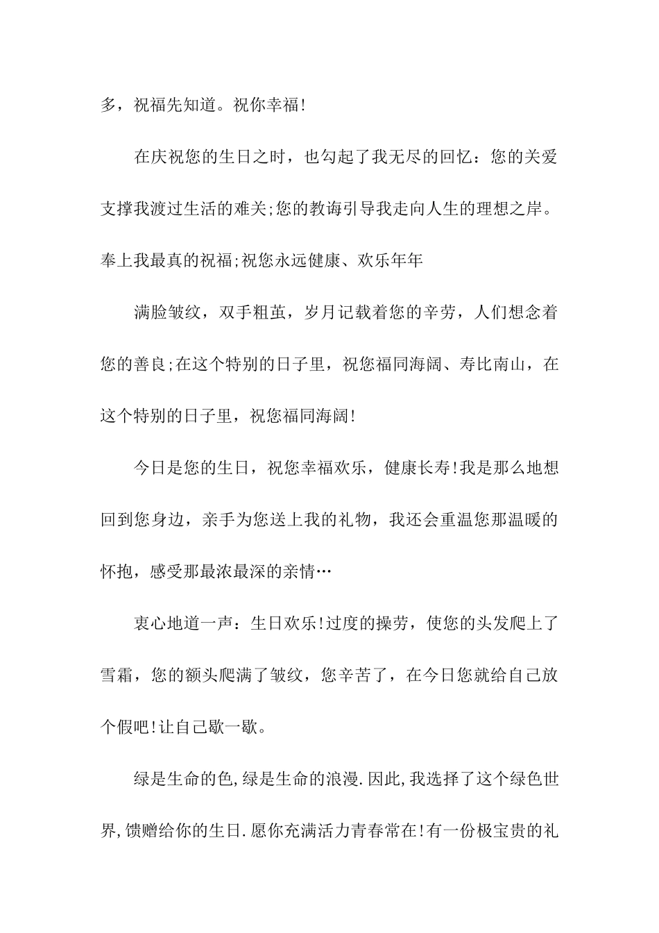 给长辈的生日祝福语大全_第3页