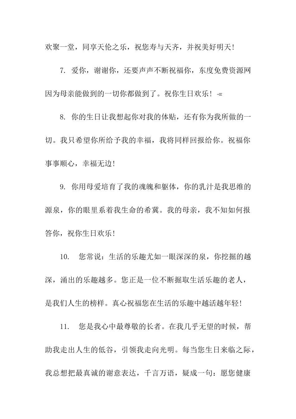 给长辈的百岁大寿祝福语_第2页