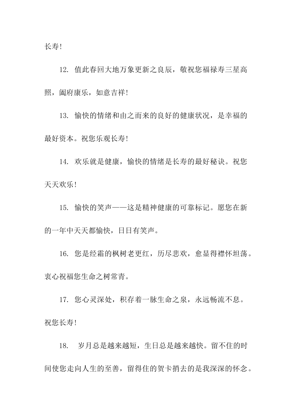 给长辈的百岁大寿祝福语_第3页