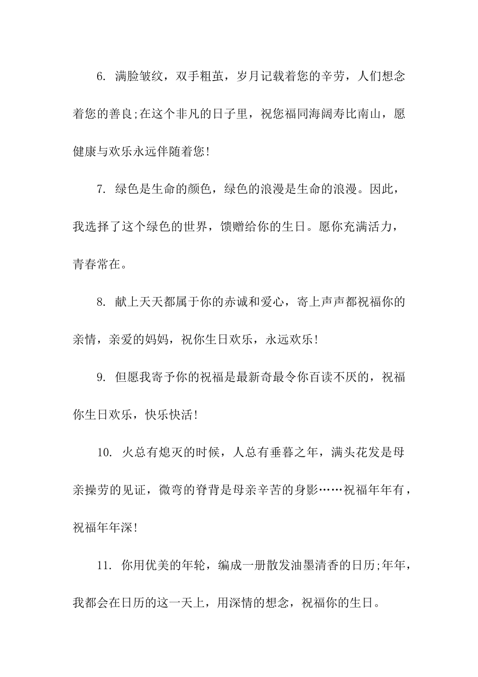 给长辈的生日祝福语_第2页