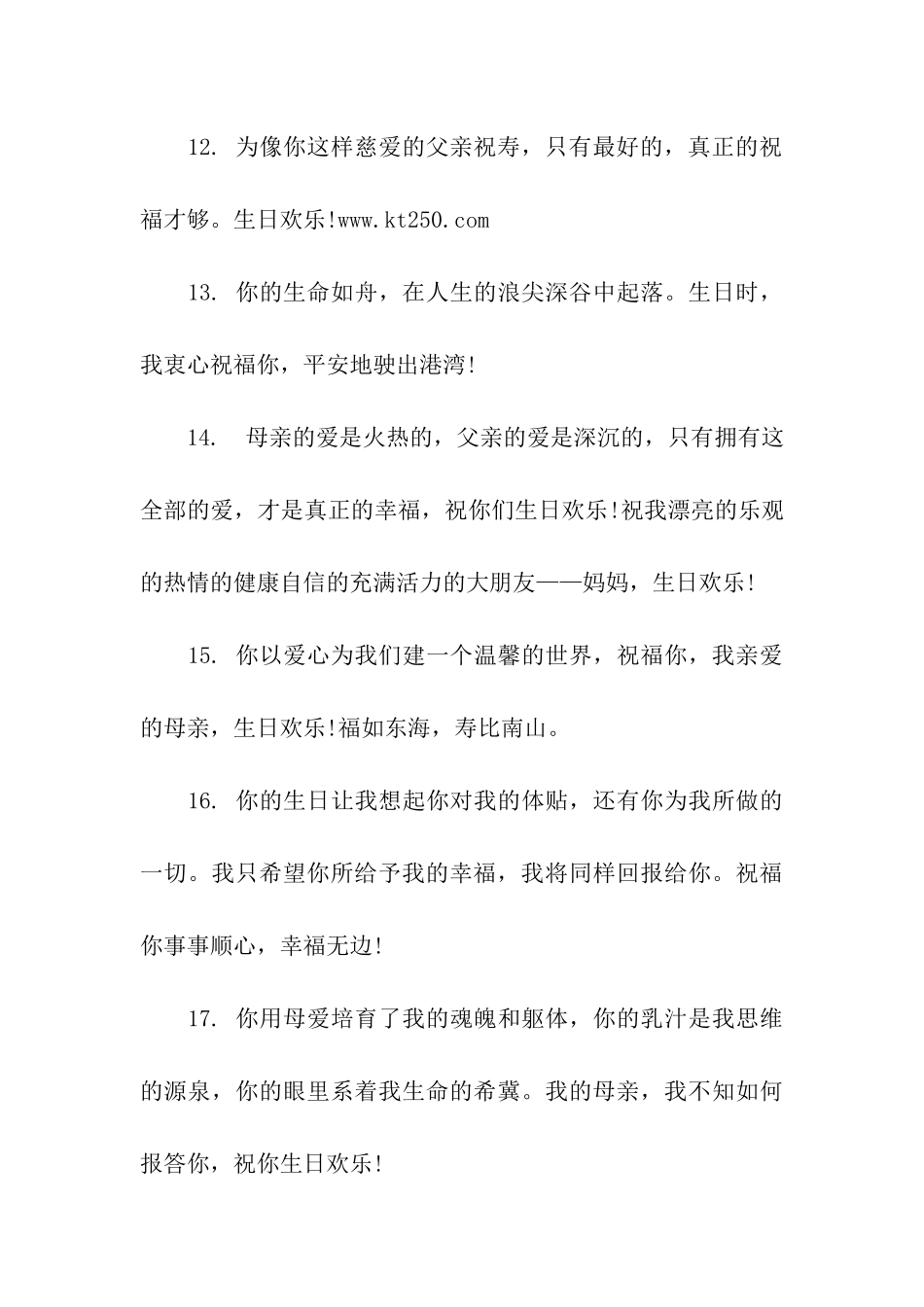 给长辈的生日祝福语_第3页