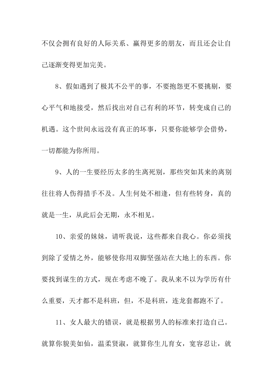 给闺蜜留言的句子_第3页