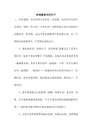 给闺蜜留言的句子